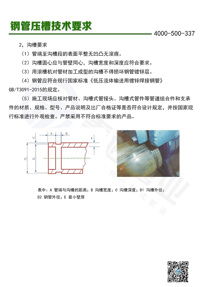 壓槽技術要求2.jpg