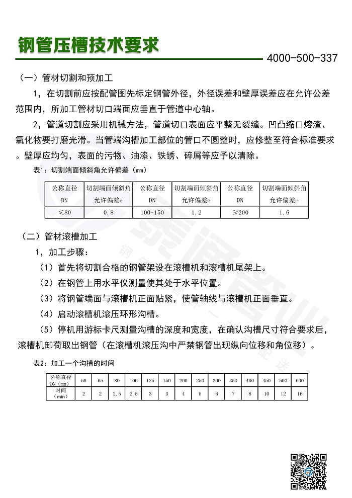 壓槽技術要求1.jpg